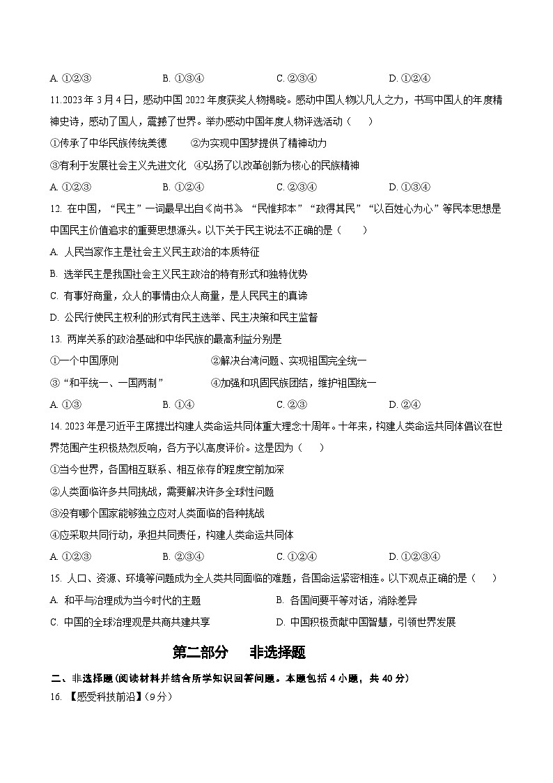 辽宁省营口市第二十九初级中学2023-2024学年九年级上学期12月月考道德与法治试题第3页