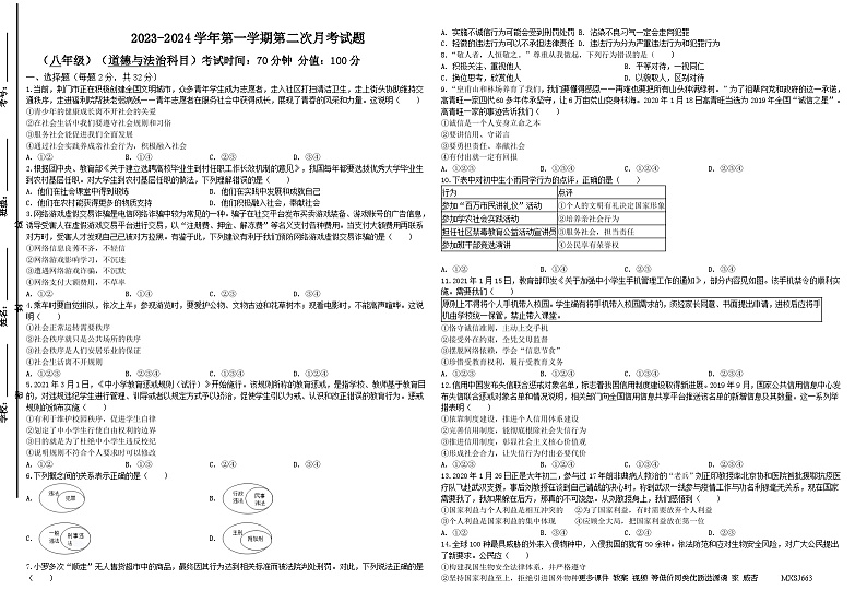 山东省宁津县张宅中学2023-2024学年八年级上学期第二次月考道德与法治试题01