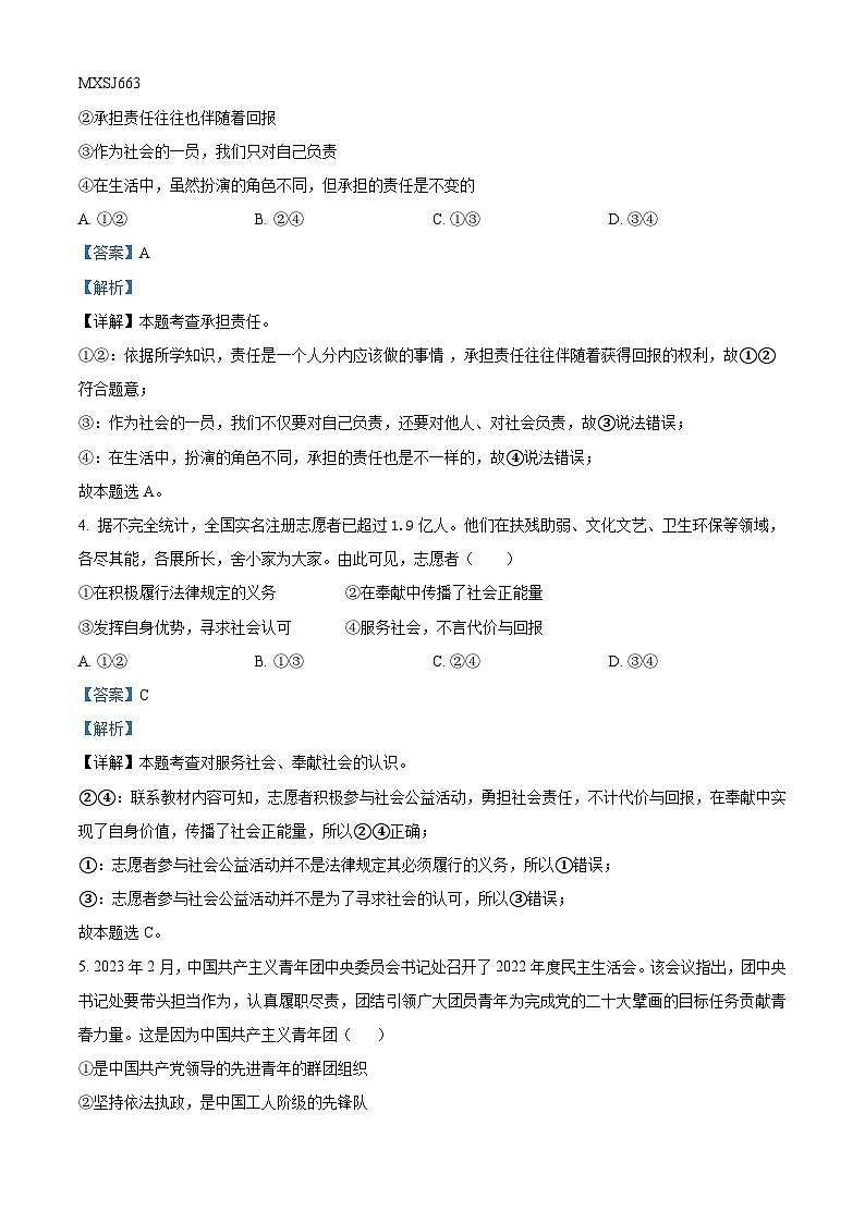山东省淄博市张店区第六中学2023-2024学年（五四学制）八年级上学期第三次月考道德与法治试题第2页