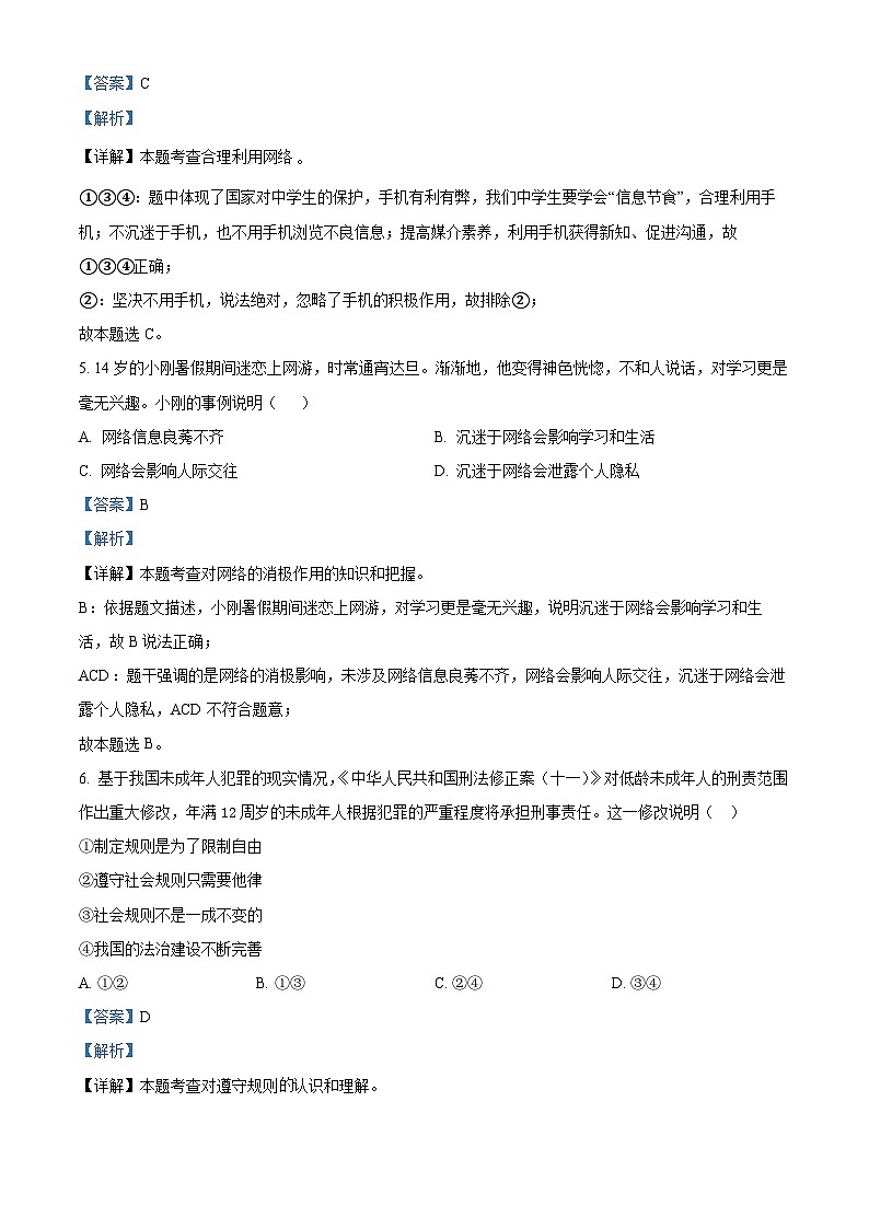 西藏自治区日喀则市谢通门县2023-2024学年八年级上学期期末道德与法治试题03