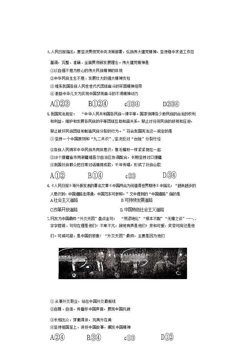 河南省驻马店市西平县2023-2024学年九年级上学期12月月考道德与法治试题第2页