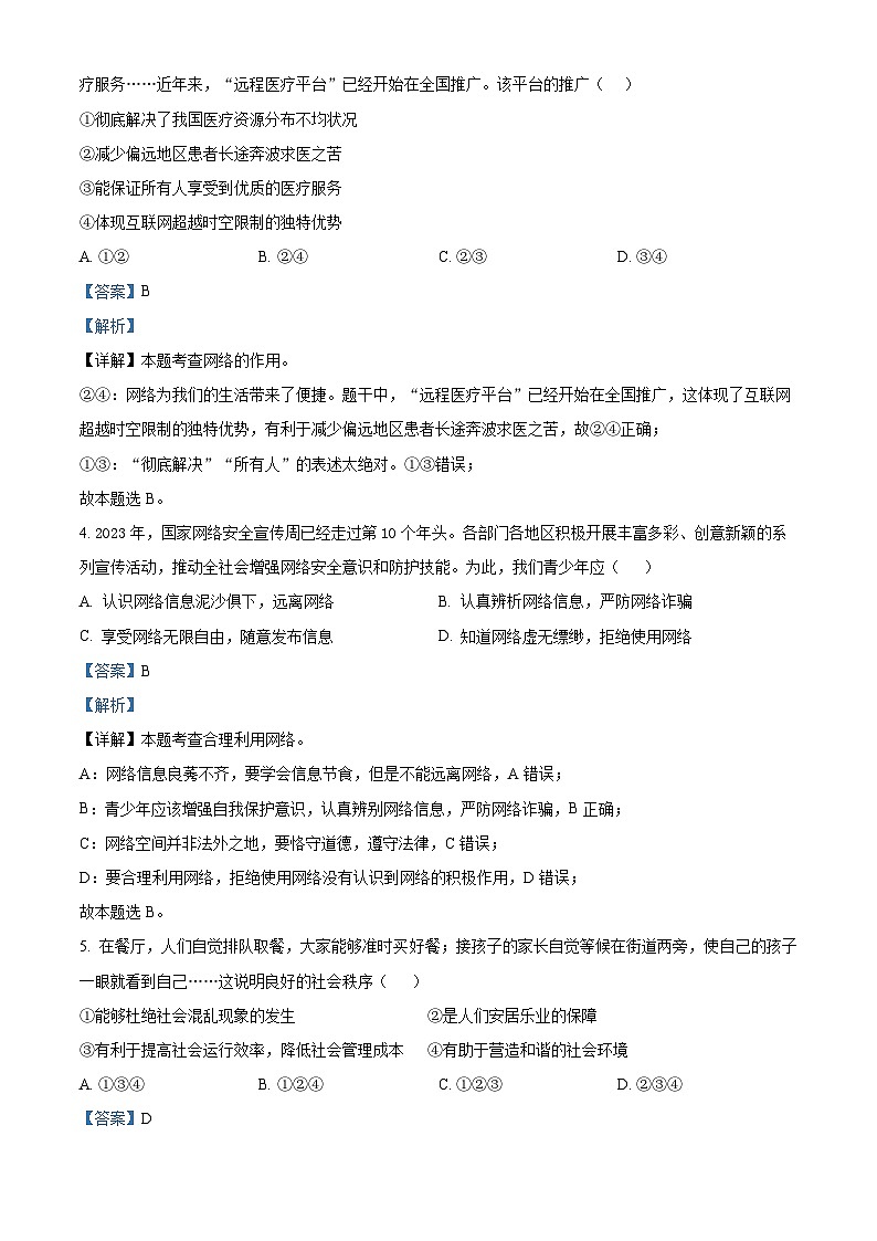 湖北省阳新县陶港镇初级中学2023-2024学年八年级上学期期中道德与法治试题第2页