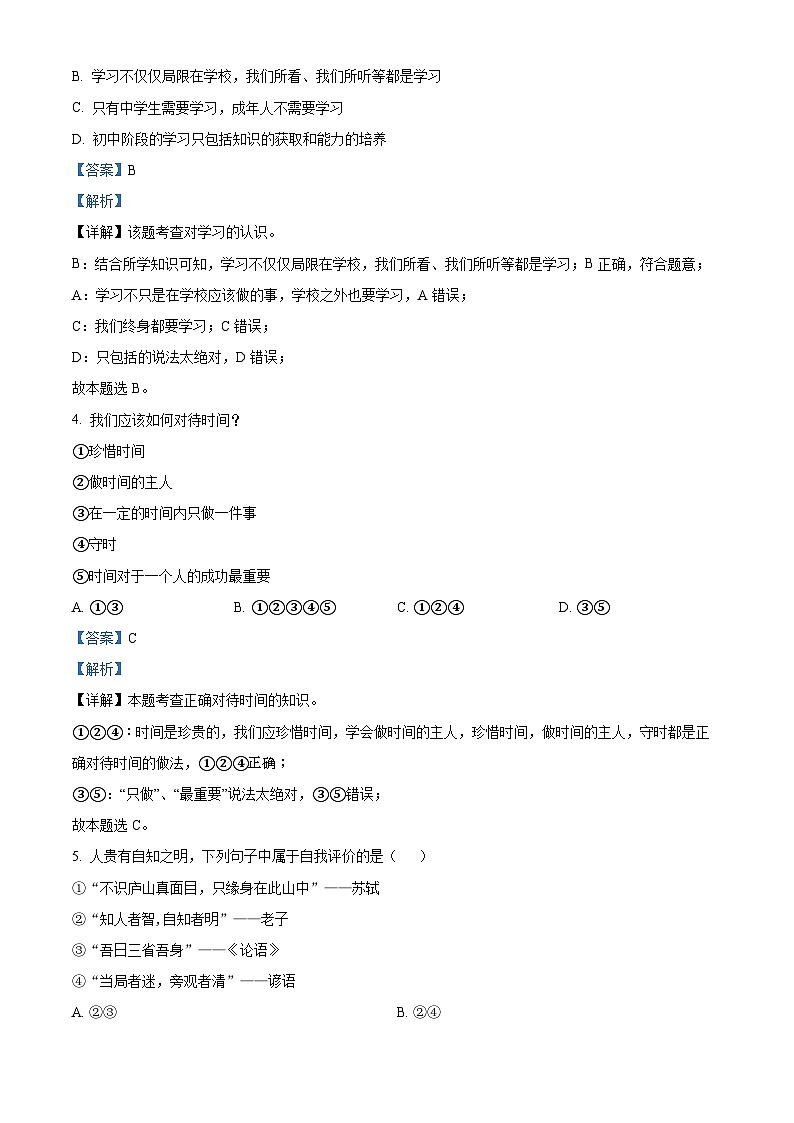 湖北省阳新县陶港中学2023-2024学年七年级上学期期中道德与法治试题第2页
