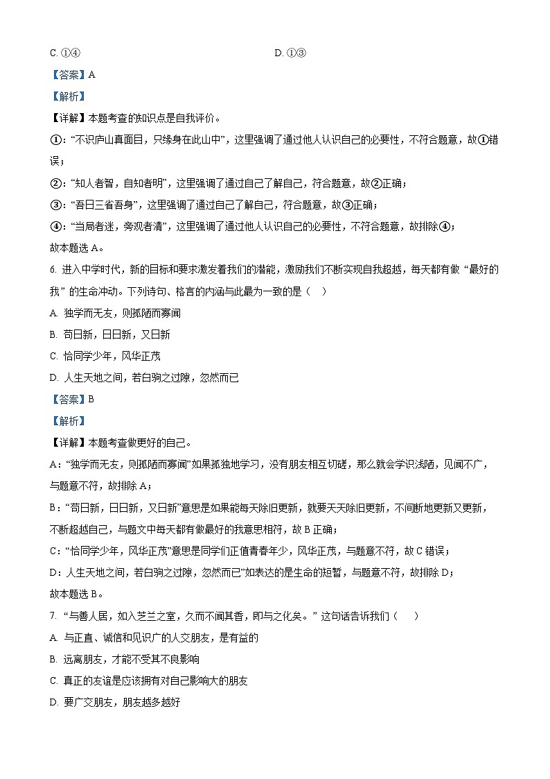 湖北省阳新县陶港中学2023-2024学年七年级上学期期中道德与法治试题第3页