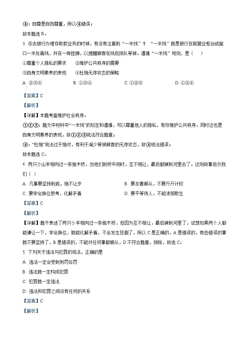 辽宁省营口市协作校2023-2024学年八年级上学期期中道德与法治试题第2页