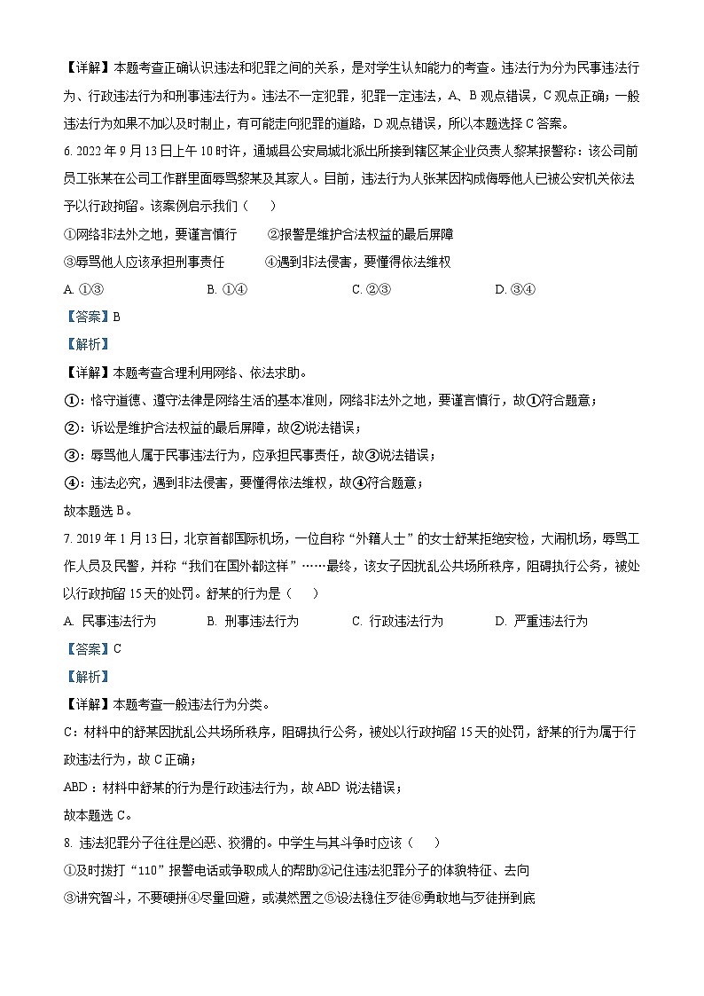 辽宁省营口市协作校2023-2024学年八年级上学期期中道德与法治试题第3页