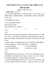 山东省宁津县张宅中学2023-2024学年八年级上学期第二次月考道德与法治试题