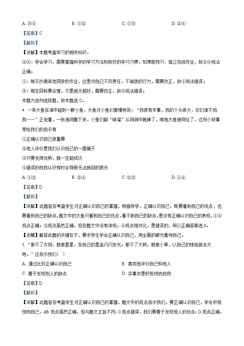 山东省宁津县张宅中学2023-2024学年七年级上学期第二次月考道德与法治试题02