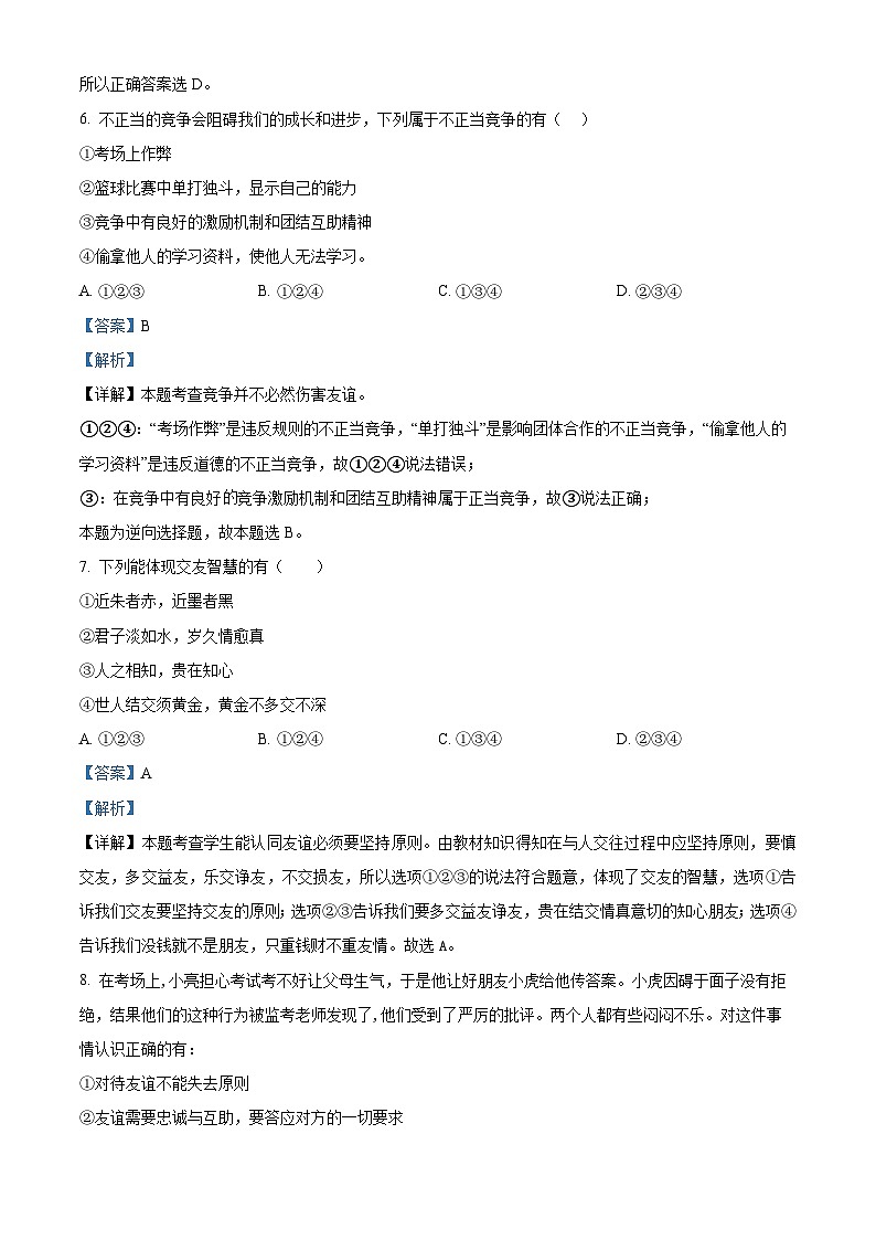 山东省宁津县张宅中学2023-2024学年七年级上学期第二次月考道德与法治试题03