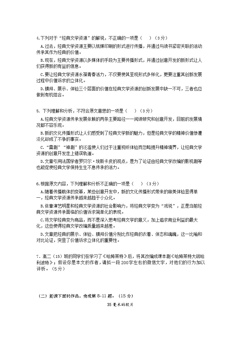 19，黑龙江省绥化市绥棱县克音河乡学校2023-2024学年(五四学制)九年级上学期期末模拟道德与法治试题(2)03