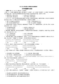 江苏省连云港市海州区2023-2024学年九年级上学期期末测试道德与法治试题