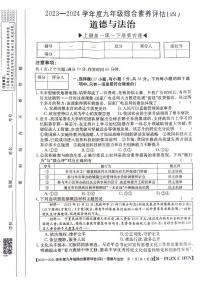 河南省周口市郸城县2023-2024学年九年级上学期12月月考道德与法治试题