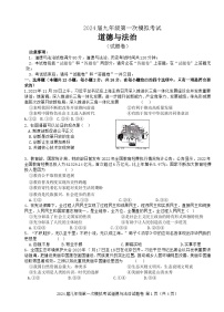 安徽省亳州市利辛县、淮北市等地2023-2024学年九年级上学期期末道德与法治试卷+