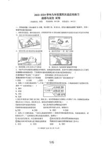 福建省福州市第八中学2023-2024学年九年级上学期12月月考道德与法治试题