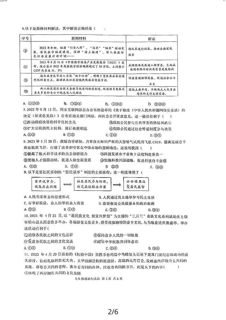 福建省福州市第八中学2023-2024学年九年级上学期12月月考道德与法治试题02
