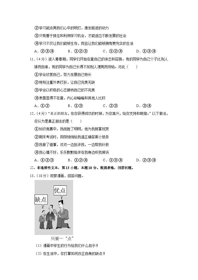 贵州省六盘水市水城区2023-2024学年七年级上学期期中统考道德与法治试卷03