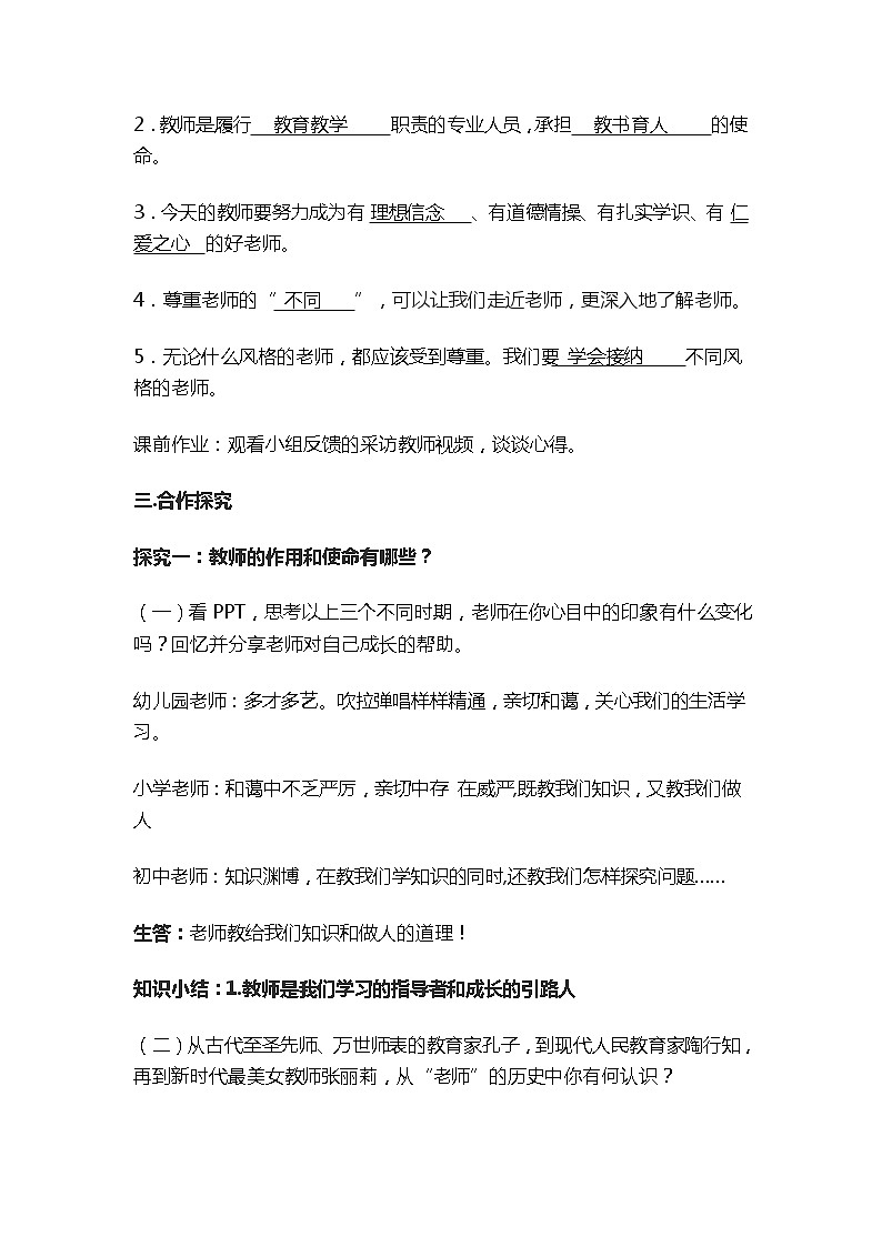 走近老师---教学设计第2页