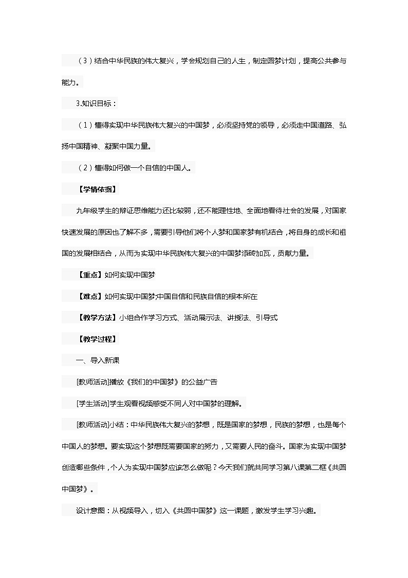 《共圆中国梦》教学设计02