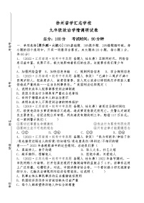 江苏省徐州市泉山区徐州普学汇志学校+2023-2024学年九年级上学期12月月考道德与法治试题