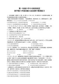 江苏省盐城市滨海县第一初级中学中市路南校区2023-2024学年八年级上学期期中模拟道德与法治试题