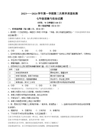 山东省乐陵市郑店镇王集中学2023-2024学年七年级上学期第二次月考道德与法治试题