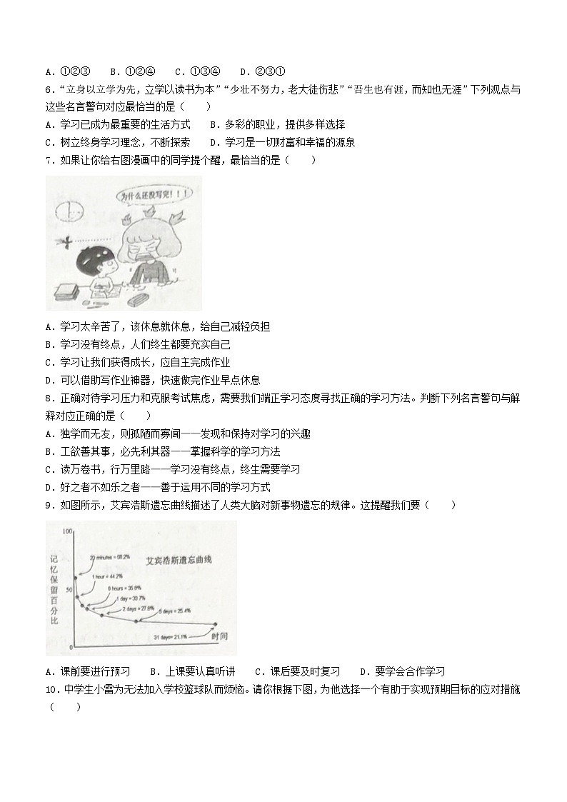 河北省张家口市桥西区2023-2024学年七年级上学期期中道德与法治试题第2页