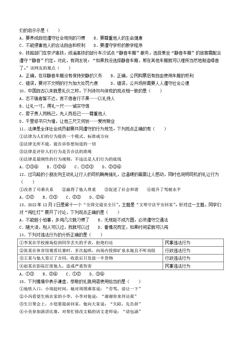 辽宁省锦州市凌海市2023-2024学年八年级上学期期中道德与法治试题02