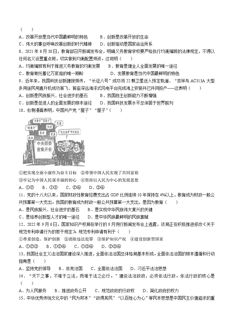 辽宁省锦州市凌海市2023-2024学年九年级上学期期中道德与法治试题第2页