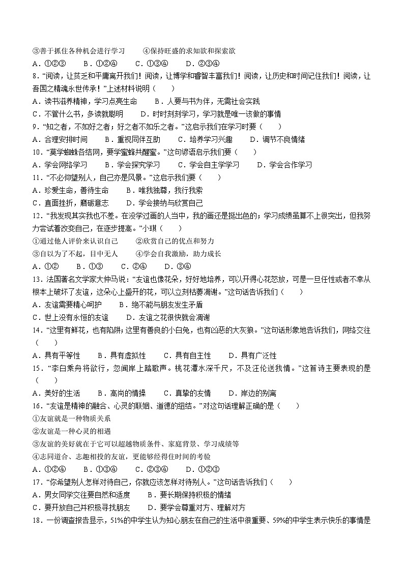 辽宁省凌海市2023-2024学年七年级上学期期中道德与法治试题第2页