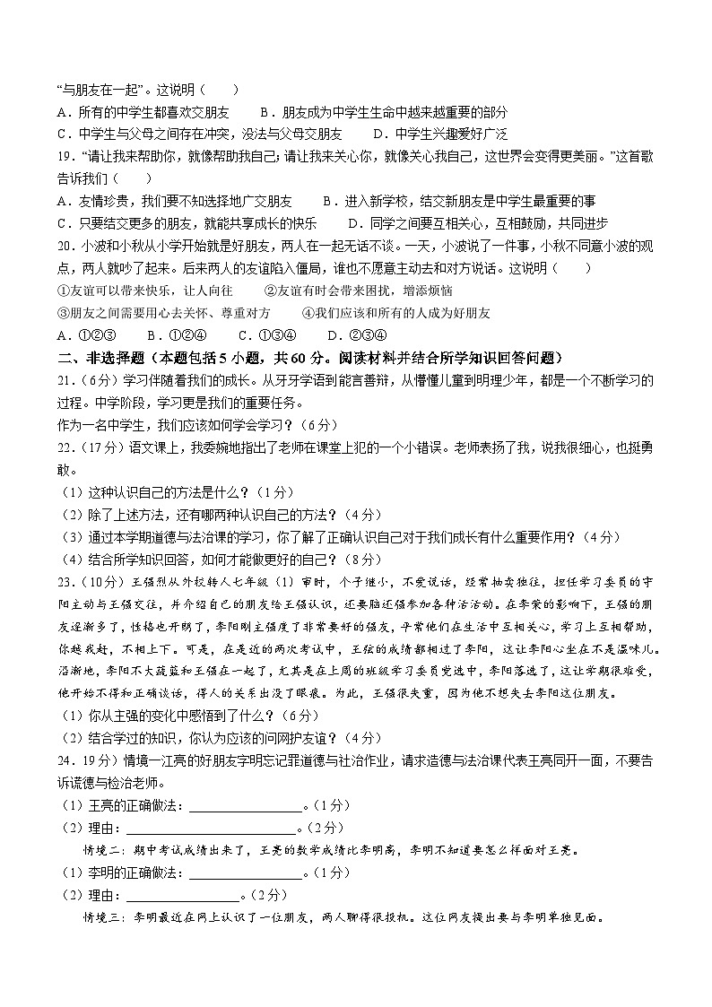 辽宁省凌海市2023-2024学年七年级上学期期中道德与法治试题第3页