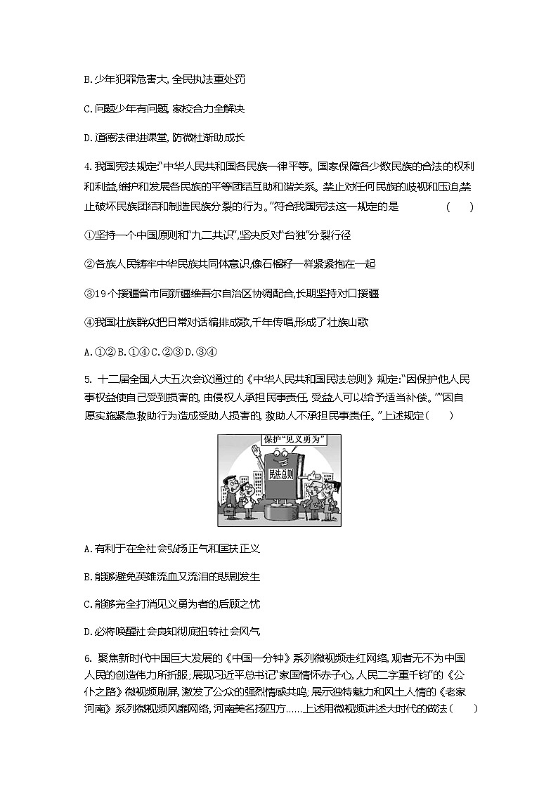 河南省商丘市实验中学+2023-2024学年九年级上学期1月月考道德与法治试题02