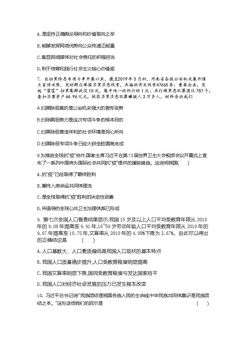 河南省商丘市实验中学+2023-2024学年九年级上学期1月月考道德与法治试题03