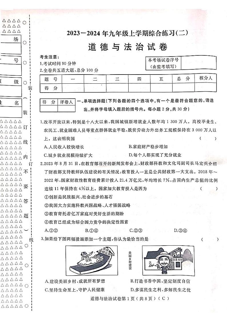 黑龙江省双鸭山市部分学校+2023-2024学年九年级上学期期末道德与法治试卷01