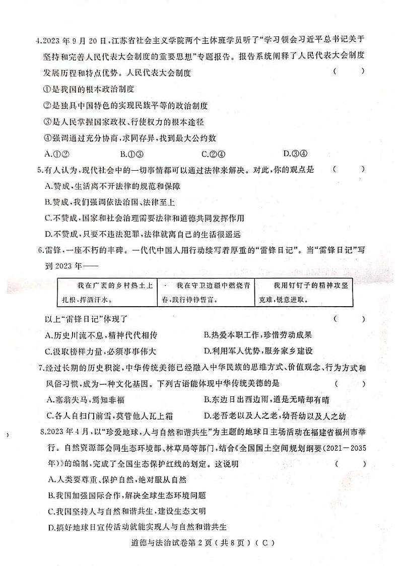 黑龙江省双鸭山市部分学校+2023-2024学年九年级上学期期末道德与法治试卷02