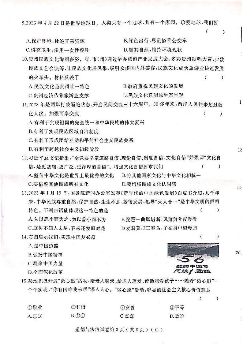 黑龙江省双鸭山市部分学校+2023-2024学年九年级上学期期末道德与法治试卷03
