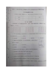 辽宁省新民市2023-2024学年九年级上学期期末考试道德与法治试题