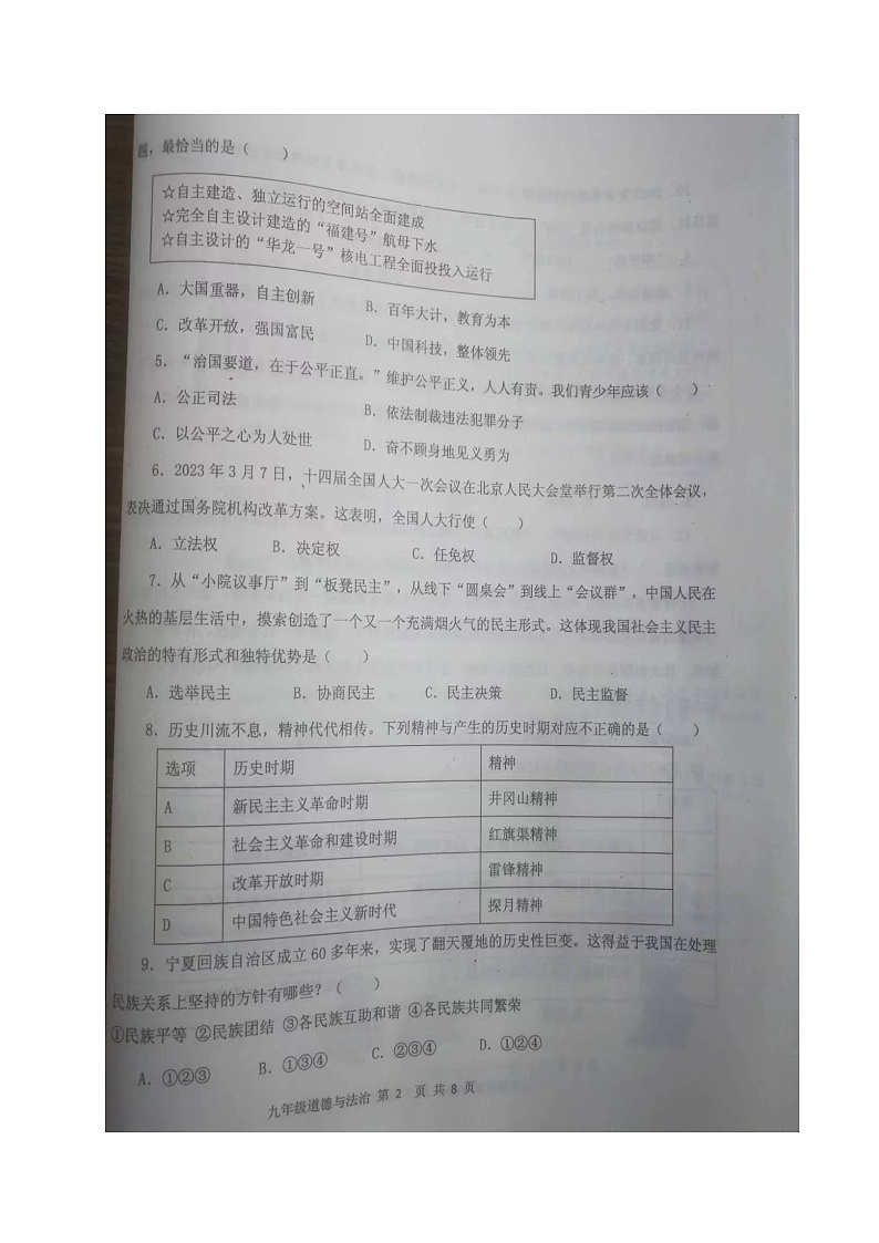 辽宁省新民市2023-2024学年九年级上学期期末考试道德与法治试题第2页