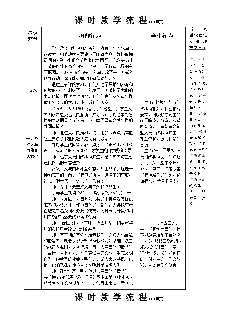 第六课第二框  共筑生命家园教案02