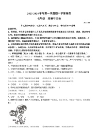 广东省深圳市龙华区2023-2024学年七年级上学期期中道德与法治试题