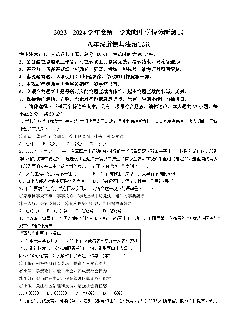 河北省张家口市桥西区2023-2024学年八年级上学期期中道德与法治试题第1页