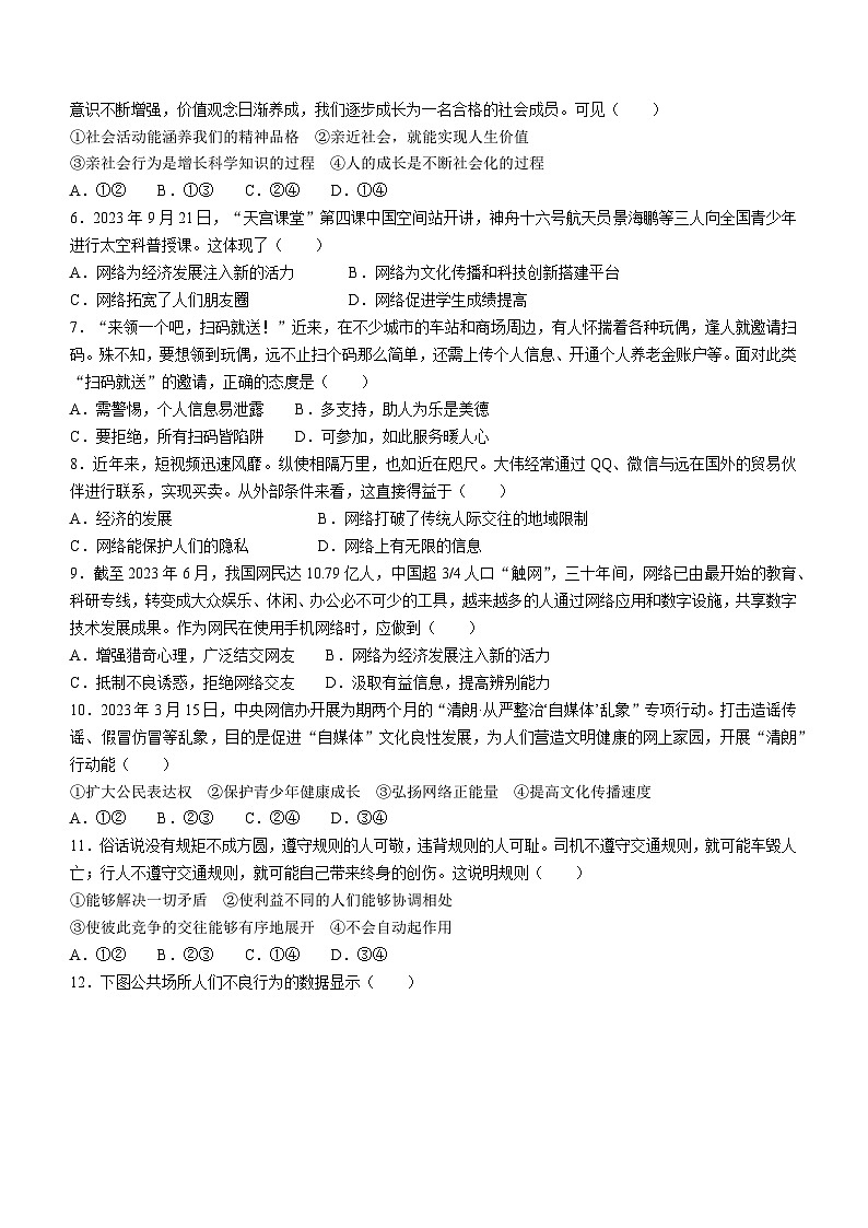 河北省张家口市桥西区2023-2024学年八年级上学期期中道德与法治试题第2页