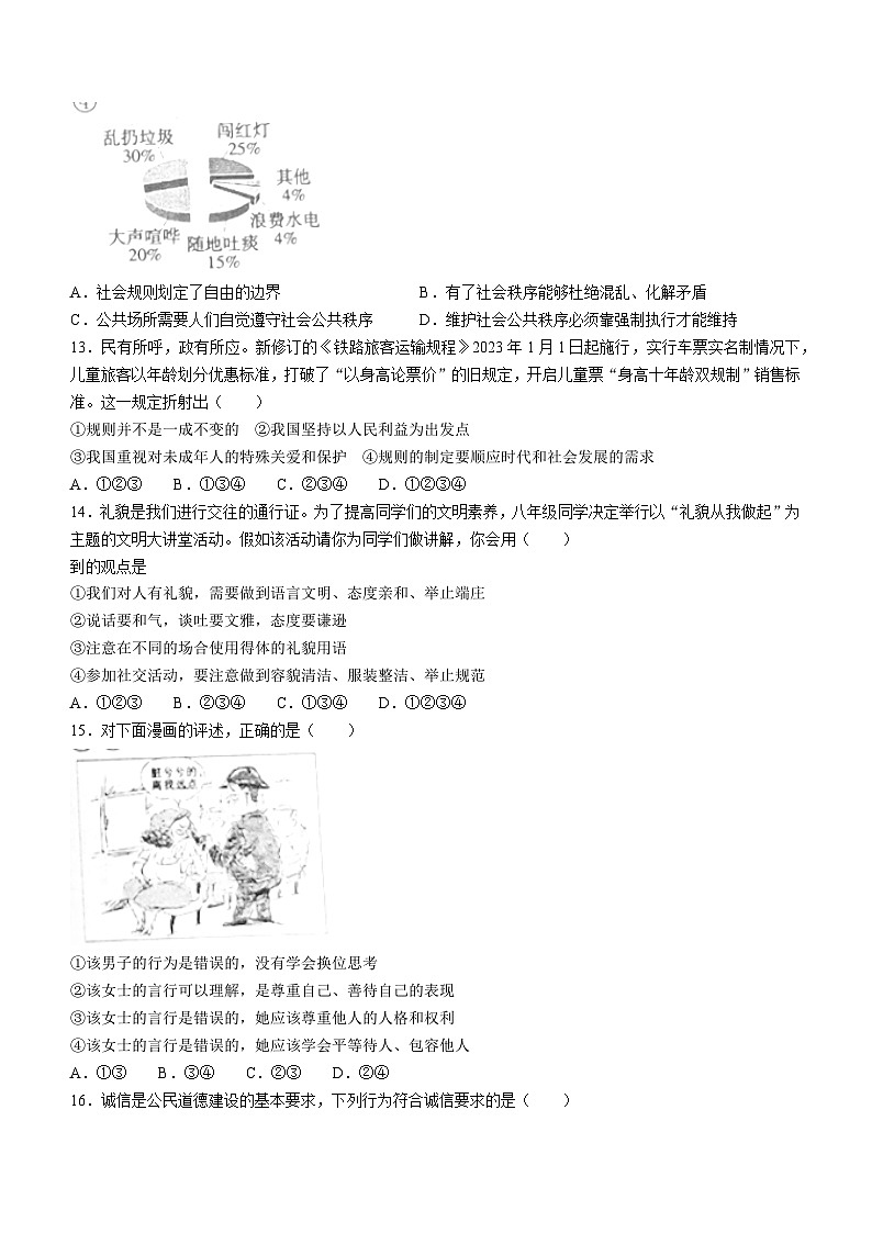 河北省张家口市桥西区2023-2024学年八年级上学期期中道德与法治试题第3页