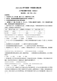河南省漯河市临颍县2023-2024学年九年级上学期期末道德与法治试题