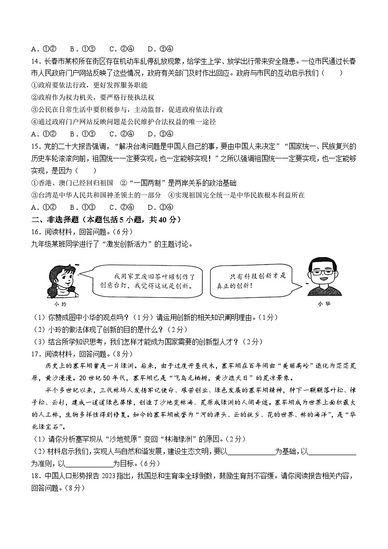 吉林省长春市榆树市2023-2024学年九年级上学期期末道德与法治试题03