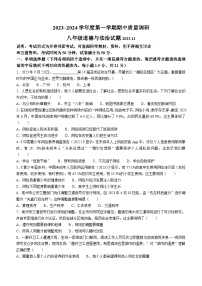 江苏省常州市2023-2024学年八年级上学期期中道德与法治试题