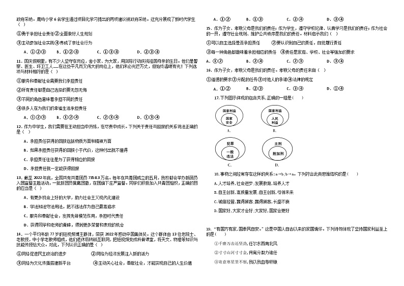福建省建瓯市芝华中学2023-2024学年八年级上学期第三次月考道德与法治试题02