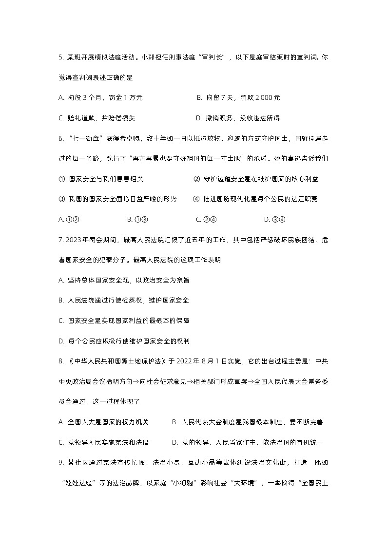 江苏省南通市通州区石港初级中学2023-2024学年九年级上学期期末模拟道德与法治试题（二）02