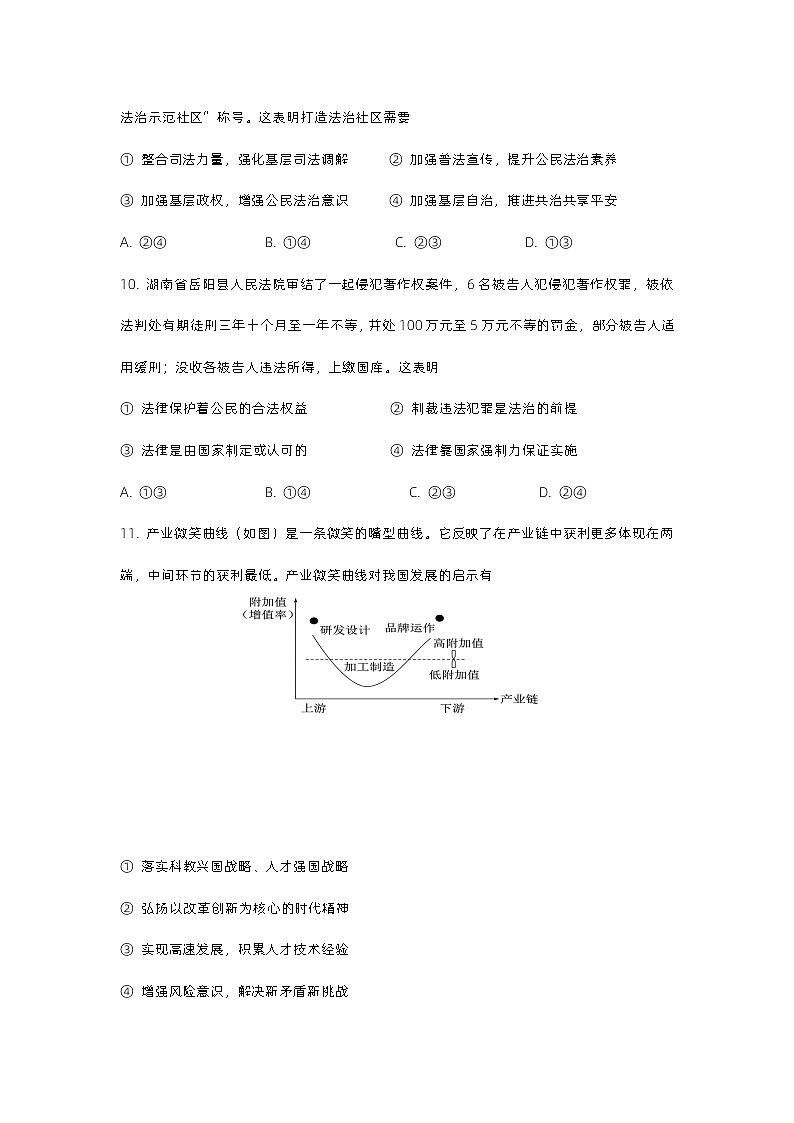 江苏省南通市通州区石港初级中学2023-2024学年九年级上学期期末模拟道德与法治试题（二）03