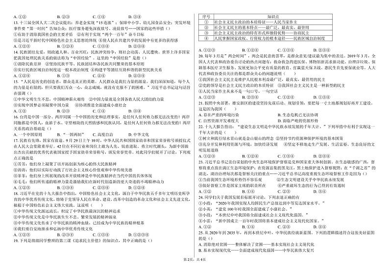 河北省邯郸市成安县第一中学2023-2024学年九年级上学期12月月考道德与法治试卷第2页