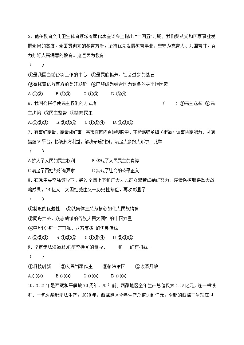 黑龙江省绥棱县2023-2024学年九年级上学期期末道德与法治模拟试题（含答案）第2页